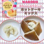 Bột làm bánh pancake Wakodo cho bé 9M+