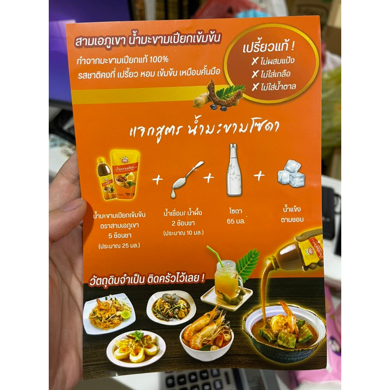 Chai me nguyên chất Thái