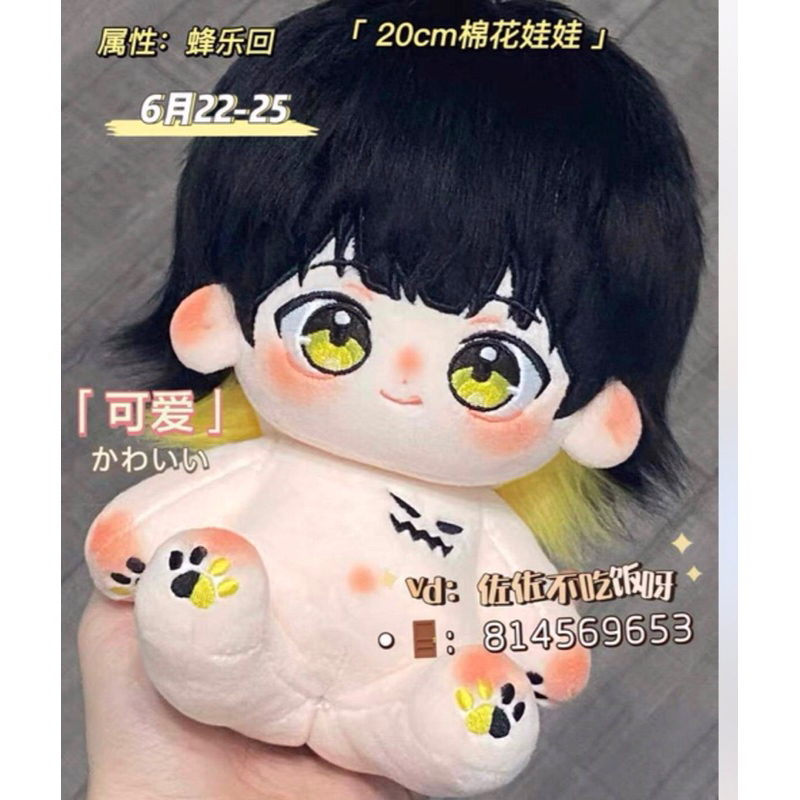 Combo Doll Bachira + Outfit