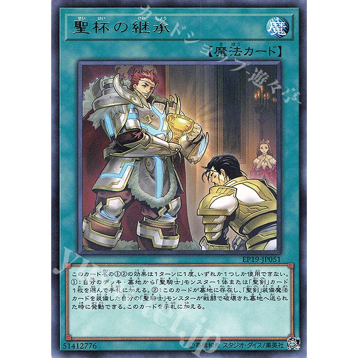 Lá bài thẻ Yugioh EP19-JP051 - Heritage of the Chalice - Rare
