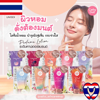 Kem dưỡng thể hương nước hoa Cathy Doll dạng gói 40ml - Thái Lan