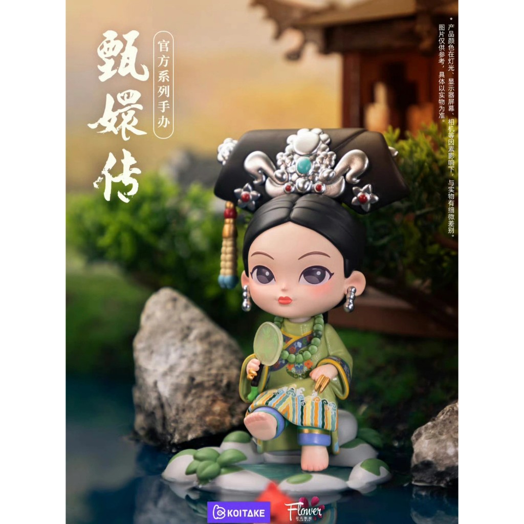 Hậu Cung Chân Hoàn Truyện Vol.2 - KoiTake