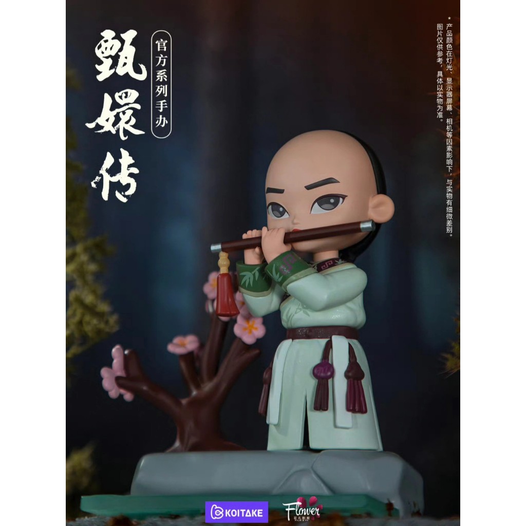 Hậu Cung Chân Hoàn Truyện Vol.2 - KoiTake