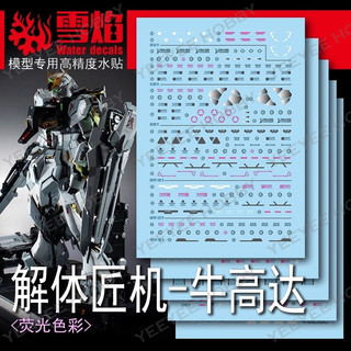 Decal mô hình xueyan xy - pg-nu - decal nước phản quang cho mô hình pg 1/60 daban rx-93 nu mô hình ver metal structure