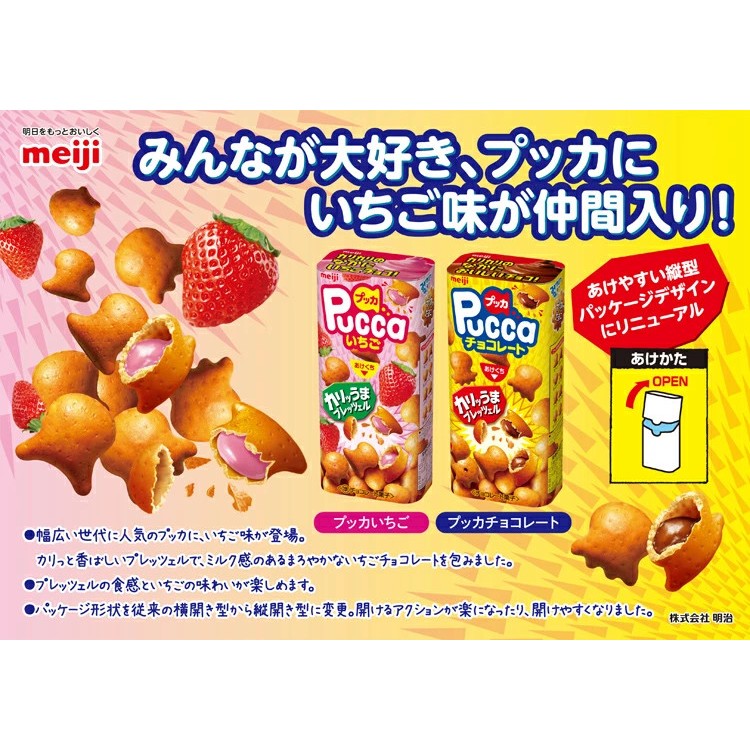 Bánh quy nhân socola Meiji Pucca Hộp 39g