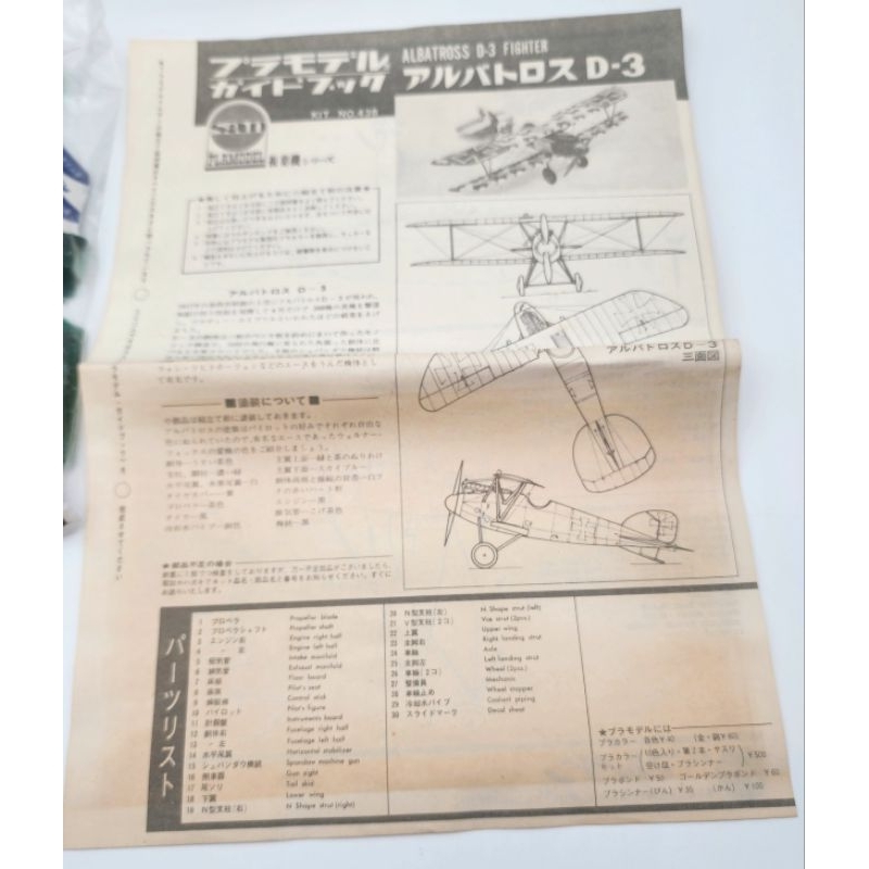 Mô hình quân sự, 1: 50, MARUSAN, Japan 1980, máy bay Albatros D.III Fighter