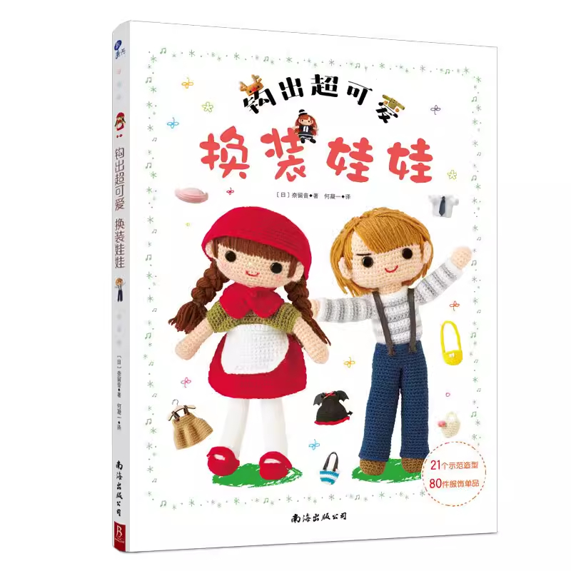 Hướng dẫn móc búp bê《Cô bé quàng khăn đỏ》