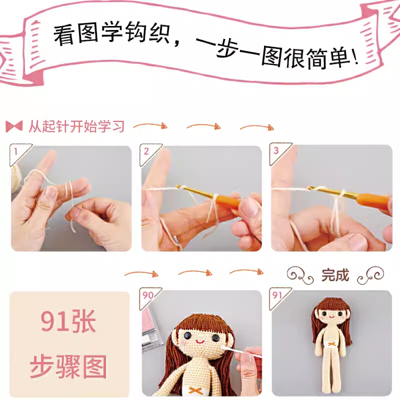 Hướng dẫn móc búp bê《Cô bé quàng khăn đỏ》
