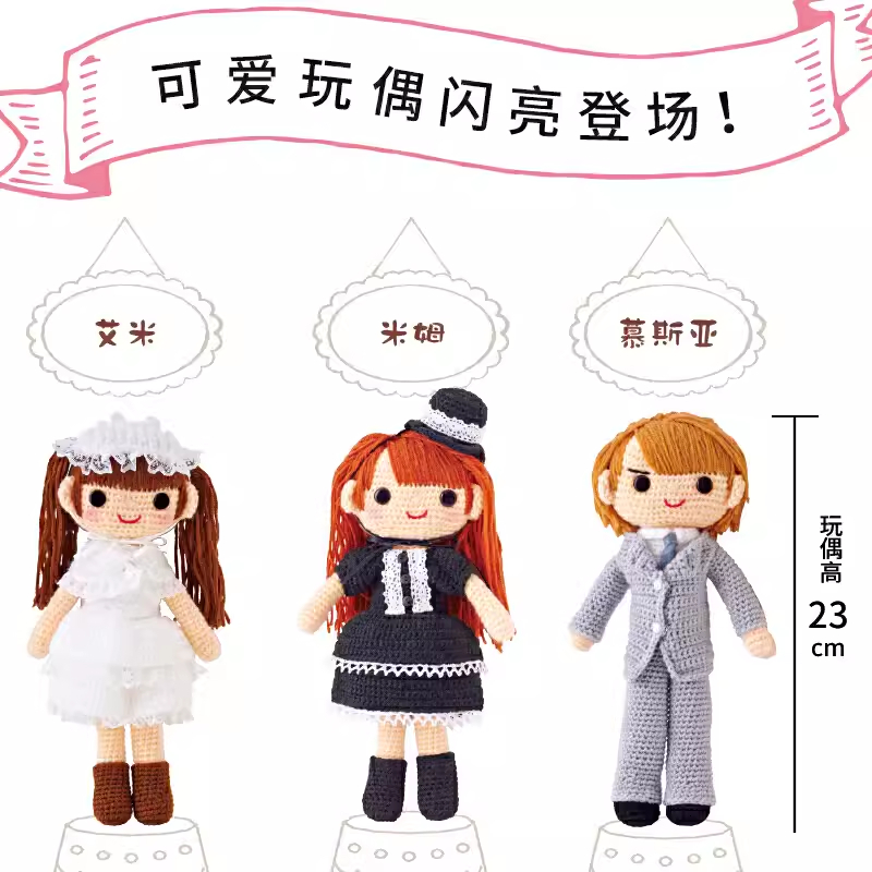 Hướng dẫn móc búp bê《Cô bé quàng khăn đỏ》