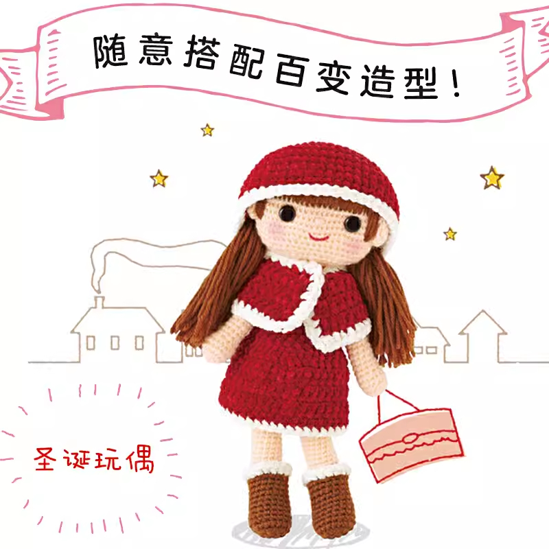 Hướng dẫn móc búp bê《Cô bé quàng khăn đỏ》