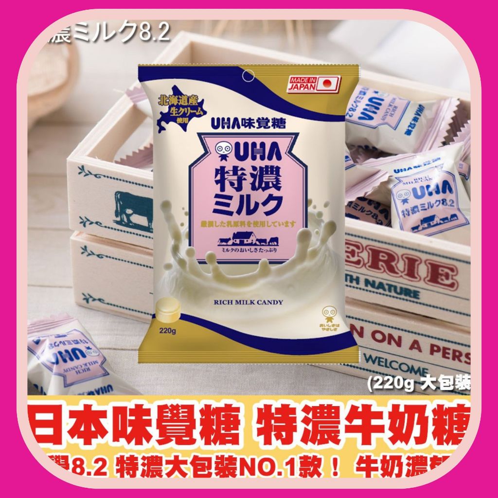 Kẹo sữa kem tươi Tokuno Uha Mikakuto 67g