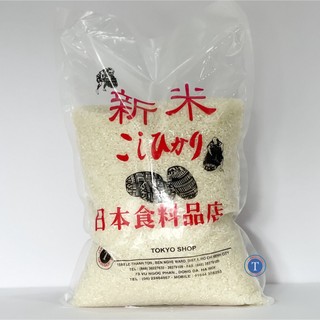 Gạo Giống Nhật Bản - Gạo Kome 2Kg (Bịch)