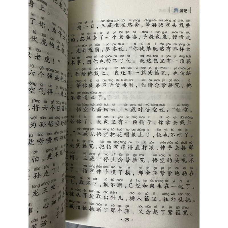 Tây du kí có phiên âm