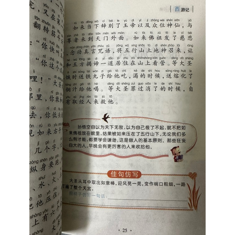 Tây du kí có phiên âm