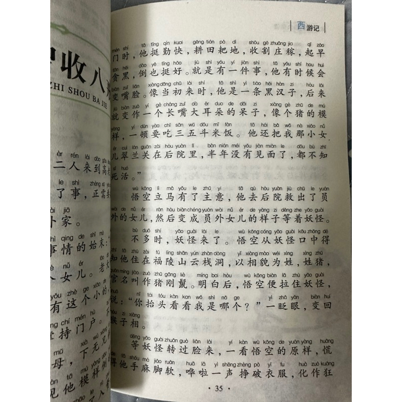 Tây du kí có phiên âm