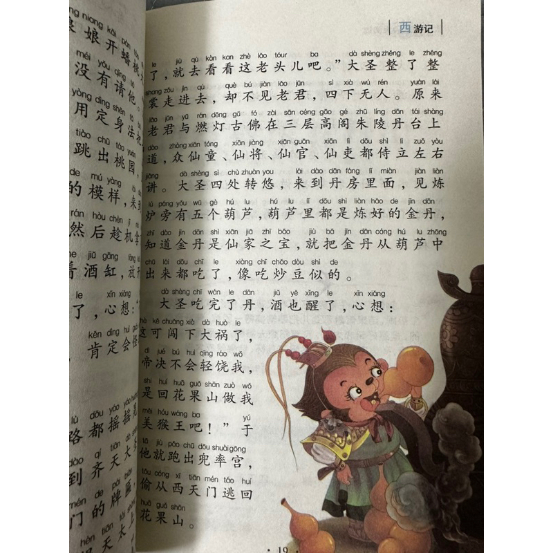 Tây du kí có phiên âm