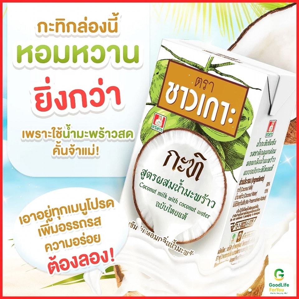 🥥🥣 NƯỚC CỐT DỪA ĐẬM ĐẶC SIÊU THƠM NGON THÁI LAN CHAOKOH 250ML 🥣🥥