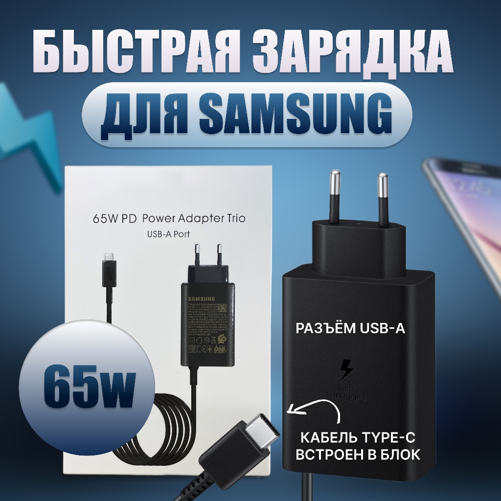 Bộ Sạc SamSung Siêu Nhanh 65W