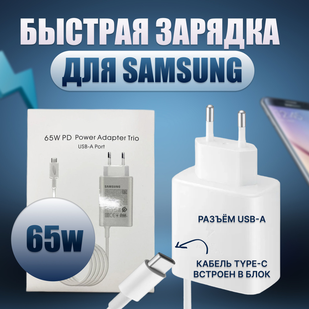 Bộ Sạc SamSung Siêu Nhanh 65W
