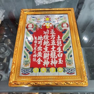 Bài vị thần tài thổ địa màu vàng 28x35
