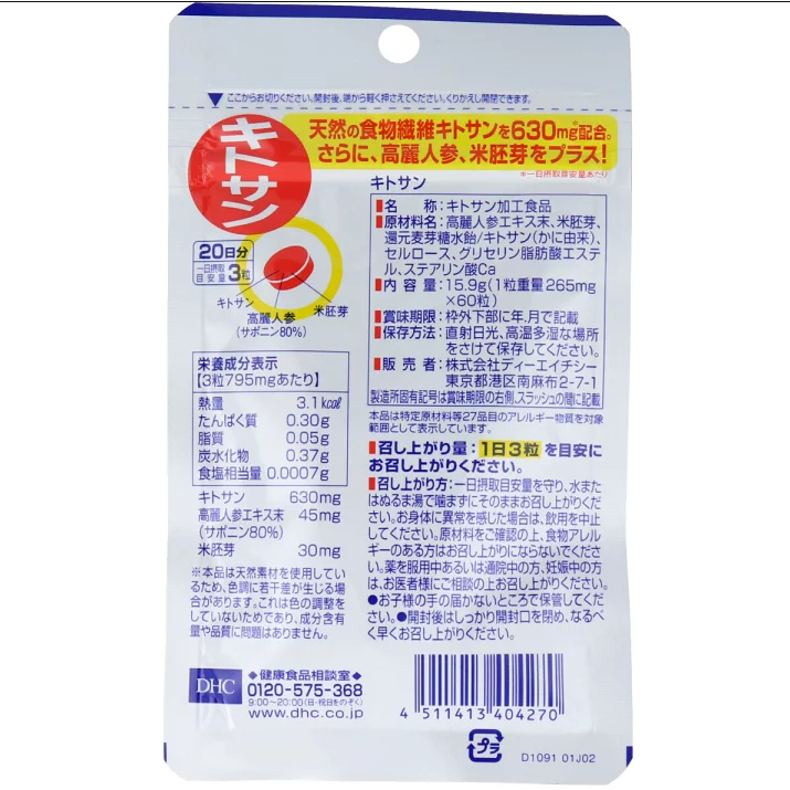 Viên uống giảm mỡ bụng 𝗗𝗛𝗖 Chitosan 60 viên nội địa Nhật Bản | Kan.japan | 4511413404270