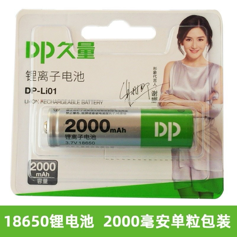 Pin Sạc 3.7V 18650 2000mAh ( DP )