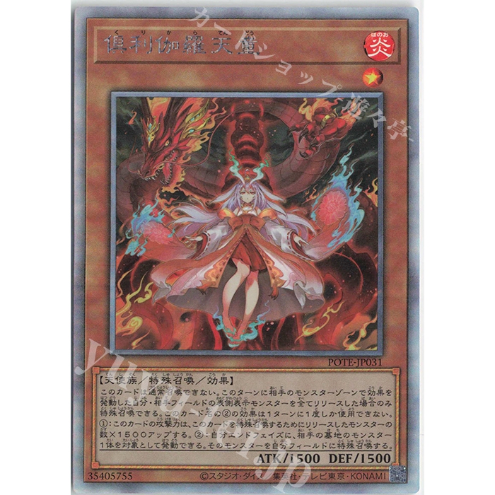 Lá bài thẻ POTE-JP031 - Kurikara Divincarnate - Ultra Secret Ghost rare