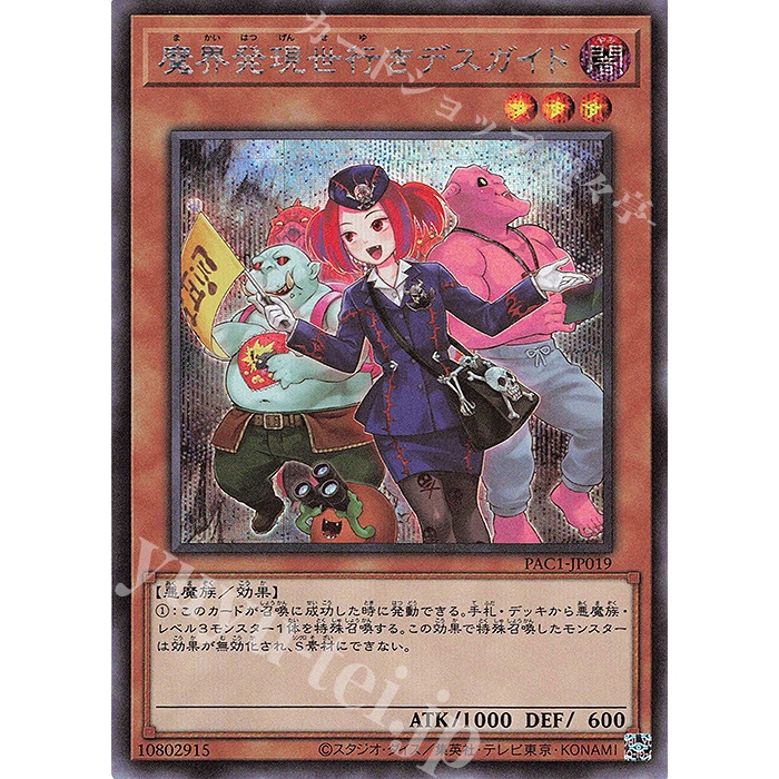 Lá bài thẻ bài PAC1-JP019 - Tour Guide From the Underworld - Secret Rare