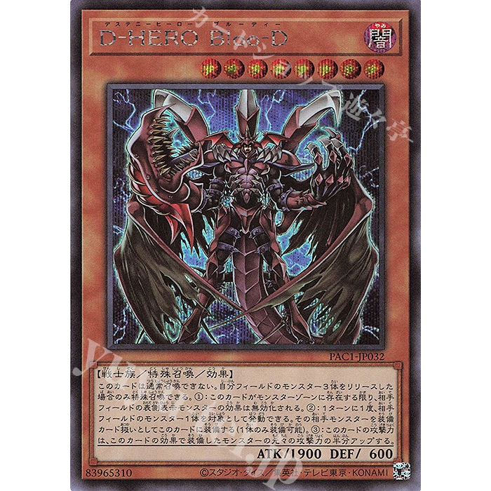 Lá bài thẻ bài PAC1-JP032 - Destiny HERO Plasma - Ultra secret Rare