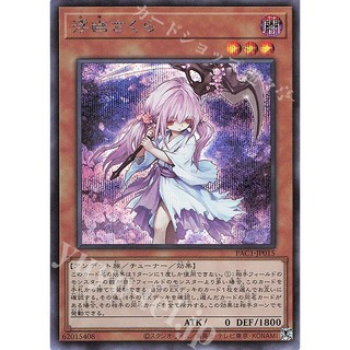 [ Zare Yugioh ] Lá bài thẻ PAC1-JP015 - Ghost Reaper & Winter Cherries - Normal Parallel Rare secret