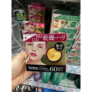 Mặt nạ mắt eye hydrogel CICA BOTANICAL mask mắt