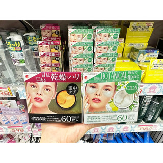 Mặt nạ mắt eye hydrogel cica botanical mask mắt