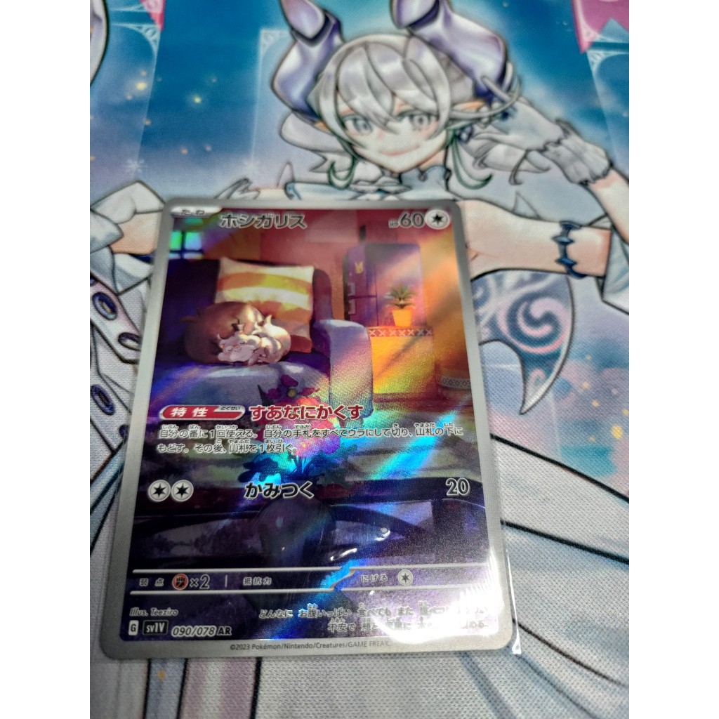 Thẻ bài Pokemon Skwovet AR 090/078 SV1V