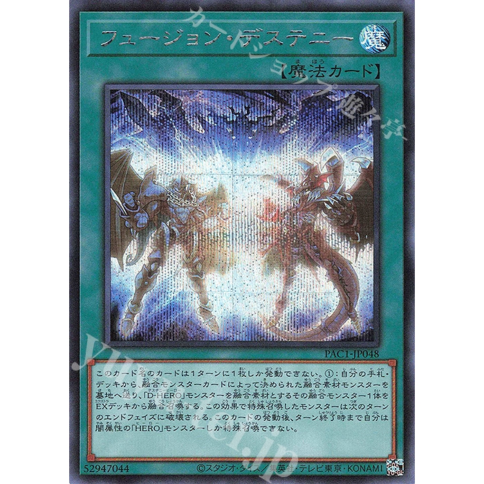 Lá bài thẻ bài PAC1-JP048 - Fusion Destiny - Super Rare secret