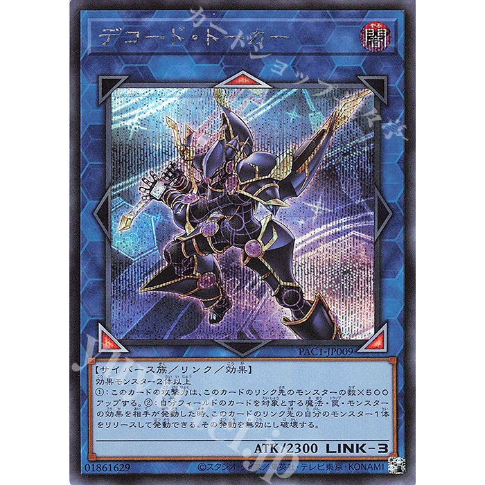 Lá bài thẻ bài PAC1-JP009 - Decode Talker - Normal Parallel Rare secret