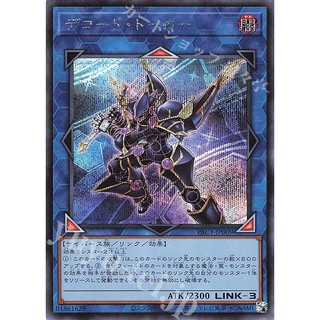 Lá bài thẻ bài pac1-jp009 - decode talker - normal parallel rare secret