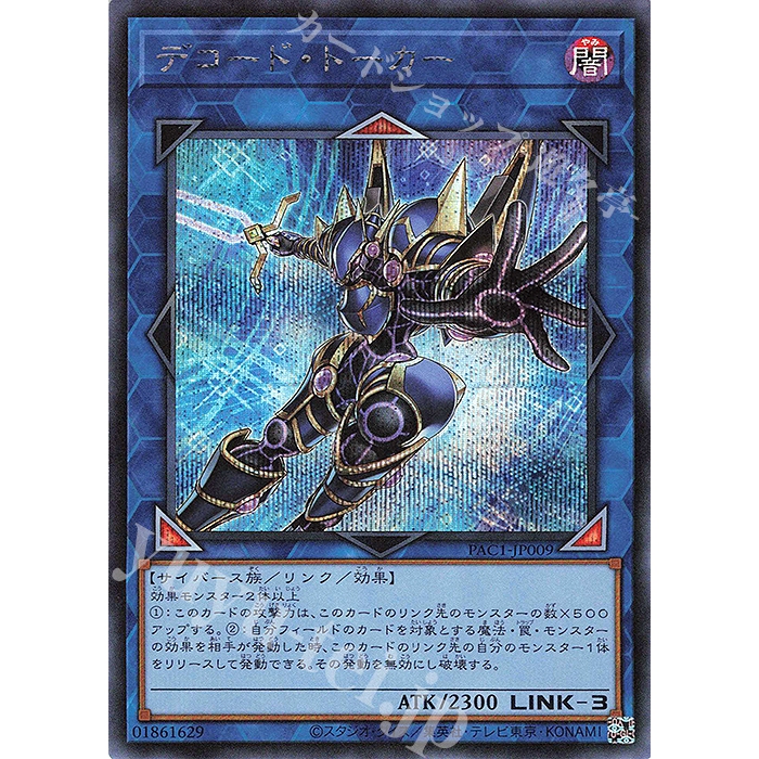 Lá bài thẻ bài PAC1-JP009 - Decode Talker - Secret Rare