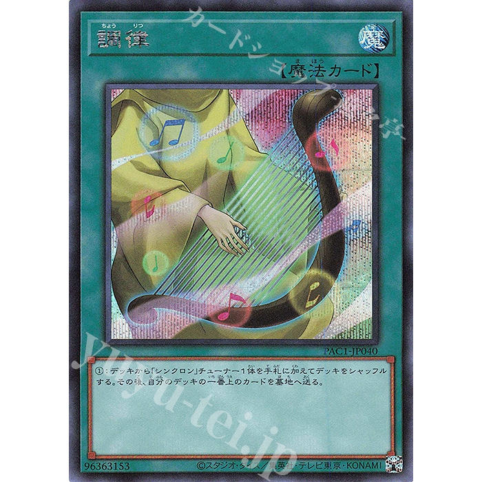 Lá bài thẻ bài PAC1 -JP040 - Tuning - Normal Parallel Rare secret