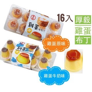 Thạch rau câu pudding vị trứng sữa hộp 16 cái - Egg Flavored Pudding Houyi Đài Loan 260g