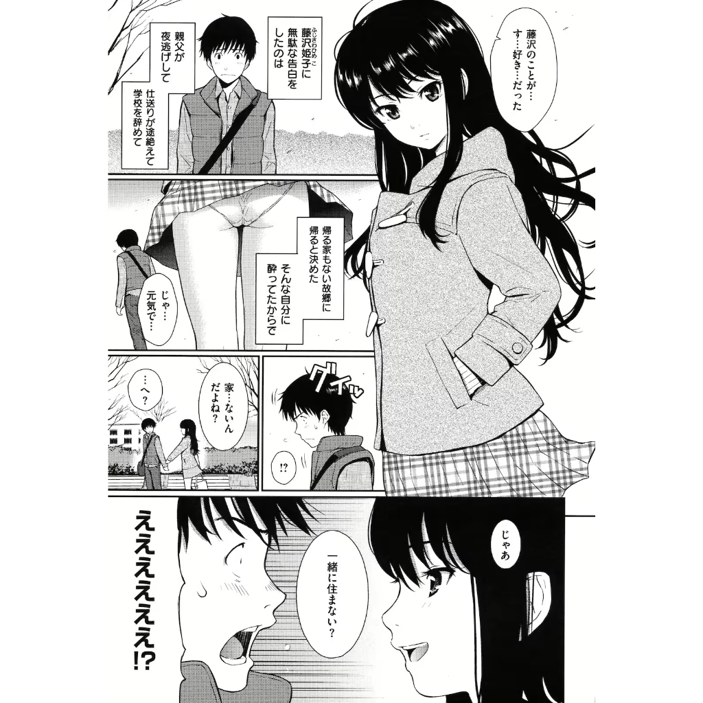 Homunculus - Hajirai Break