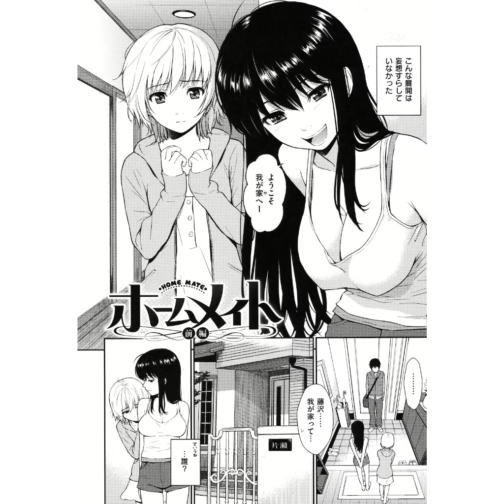 Homunculus - Hajirai Break