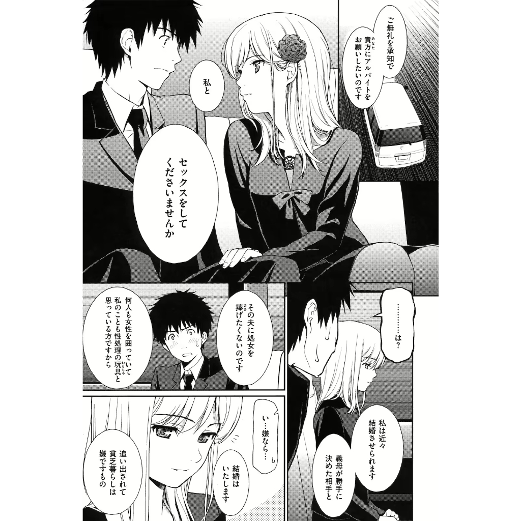 Homunculus - Hajirai Break