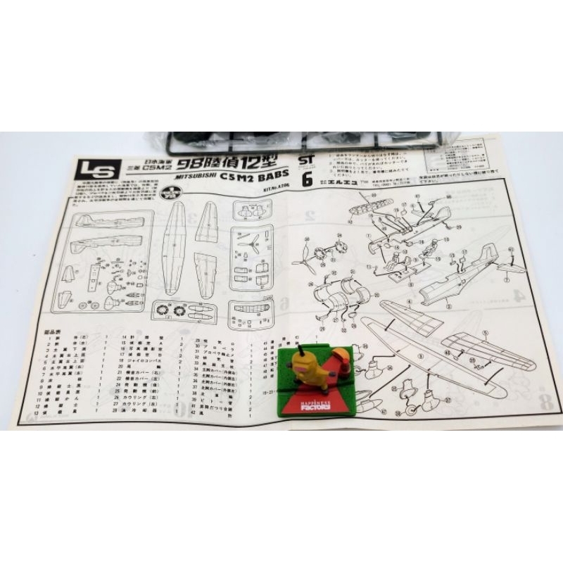 Mô hình quân sự, 1: 72 LS, 197x, Japan, máy bay Mitsubishi C5M2 Babs