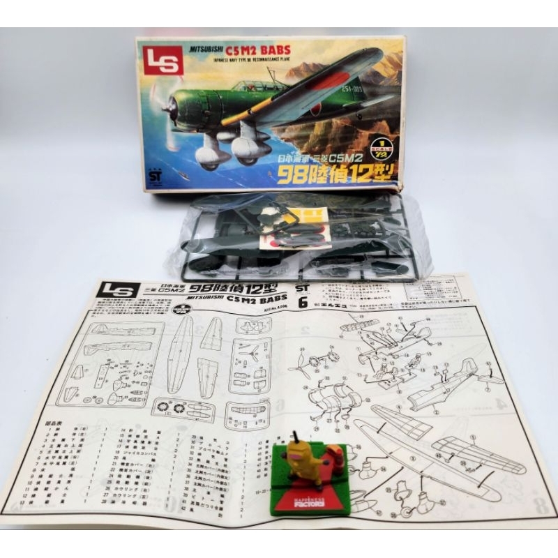 Mô hình quân sự, 1: 72 LS, 197x, Japan, máy bay Mitsubishi C5M2 Babs