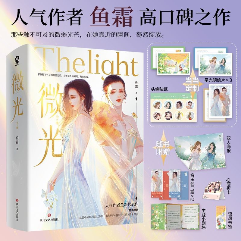 Boxset Vi Quang 1+2 bản Trung