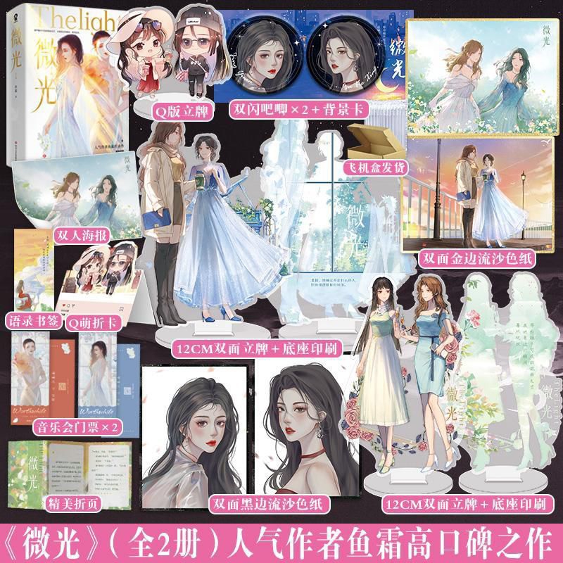 Boxset Vi Quang 1+2 bản Trung