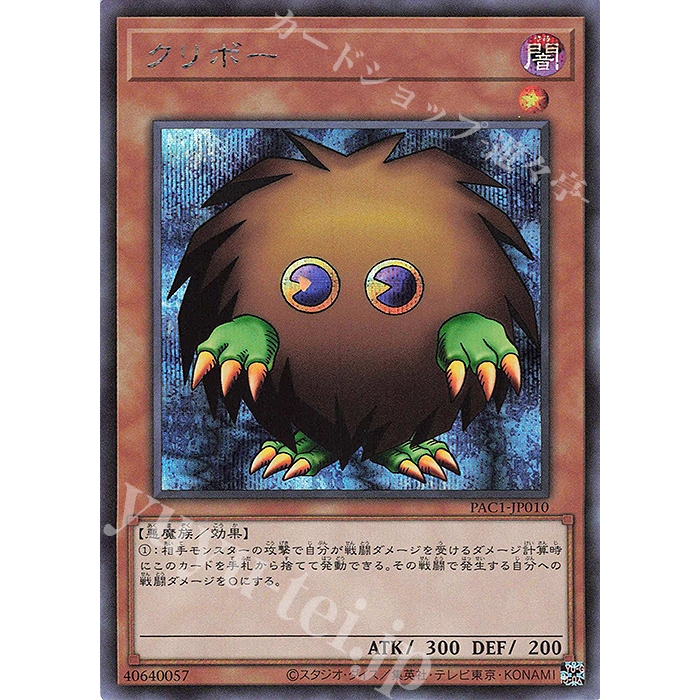 Lá bài thẻ bài PAC1-JP010 - Kuriboh - Normal Parallel Rare secret