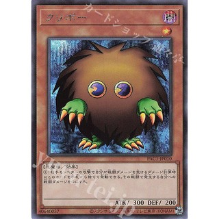 [ Zare Yugioh ] Lá bài thẻ bài PAC1-JP010 - Kuriboh - Normal Parallel Rare secret