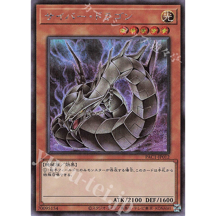 Lá bài thẻ bài PAC1-JP012 - Cyber Dragon - Secret Rare