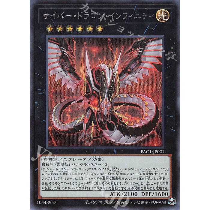 Lá bài thẻ bài PAC1 -JP021 - Cyber Dragon Infinity - Normal Parallel Rare secret